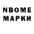 Марки NBOMe 1,8мг Alexander Meleshko